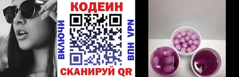 Кодеин Purple Drank  Купить где  Мариинск 